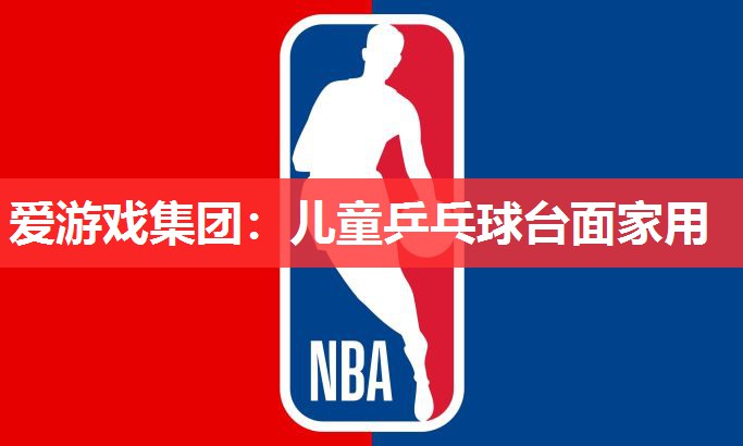 儿童乒乓球台面家用 儿童乒乓球台面家用