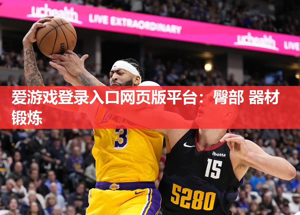 臀部 器材 锻炼 臀部 器材 锻炼
