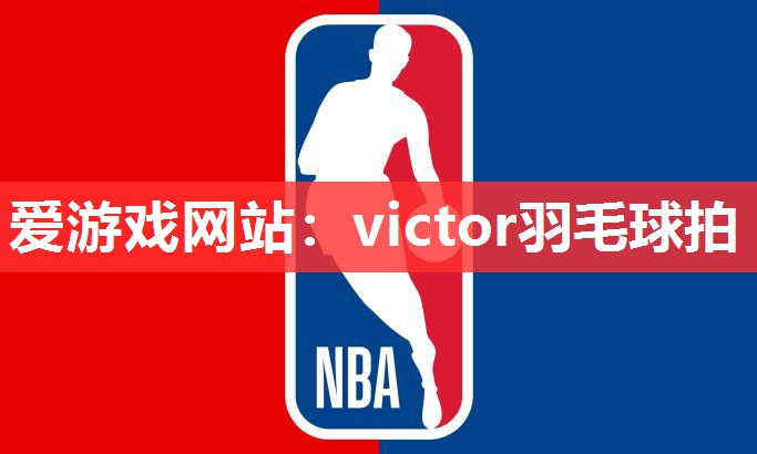 victor羽毛球拍 victor羽毛球拍