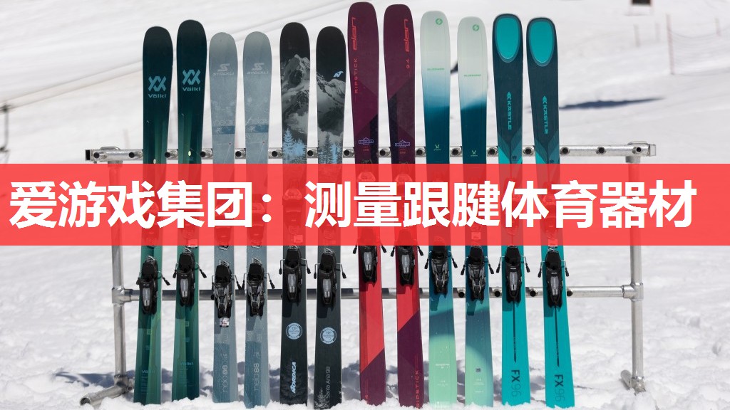 测量跟腱体育器材 测量跟腱体育器材