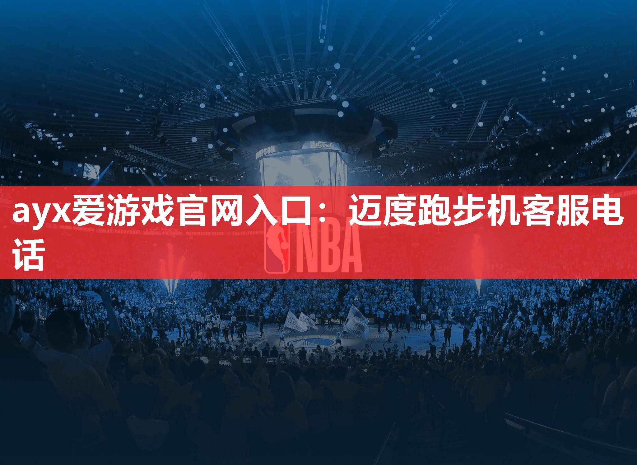 迈度跑步机客服电话 迈度跑步机客服电话