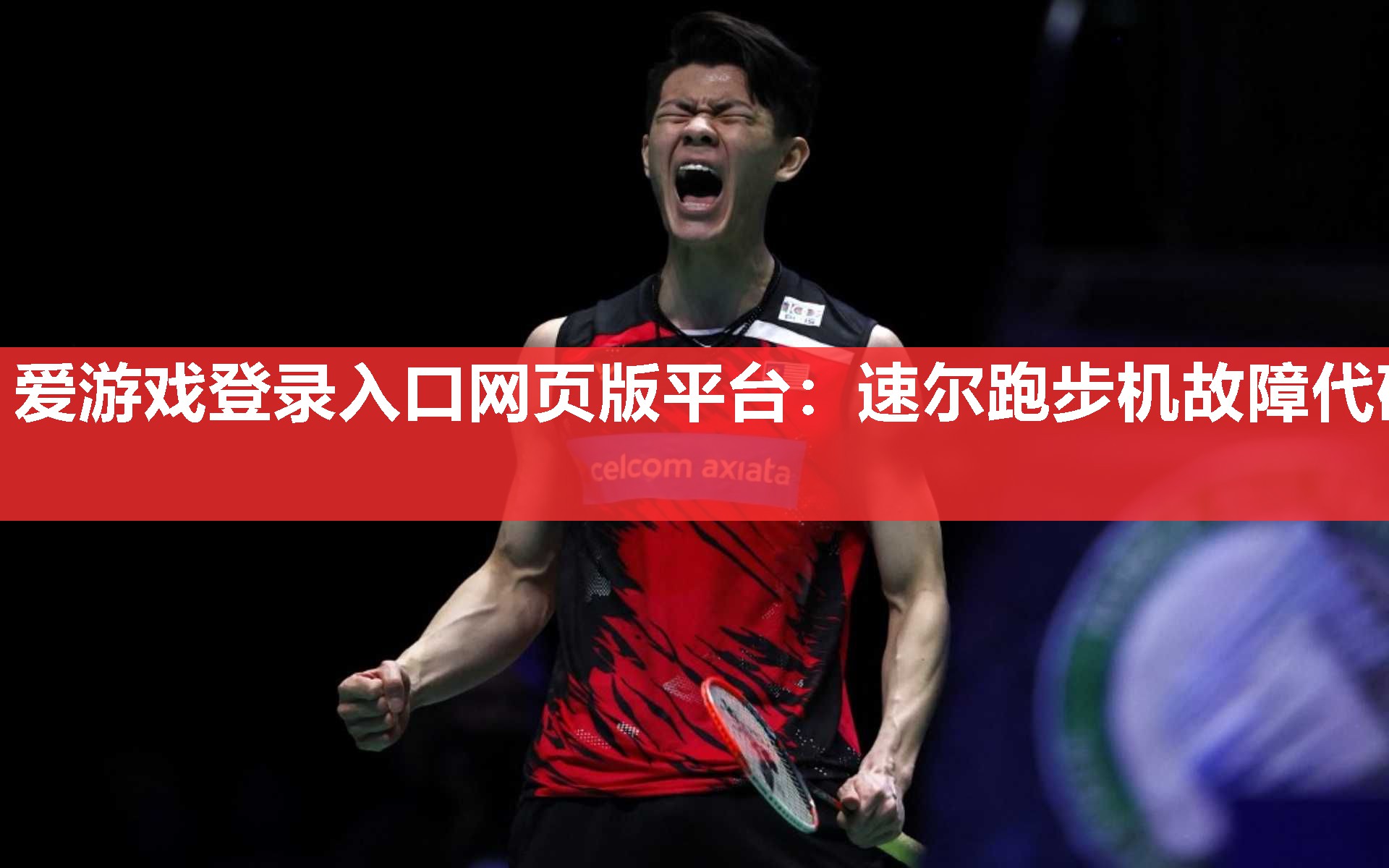 速尔跑步机故障代码 速尔跑步机故障代码