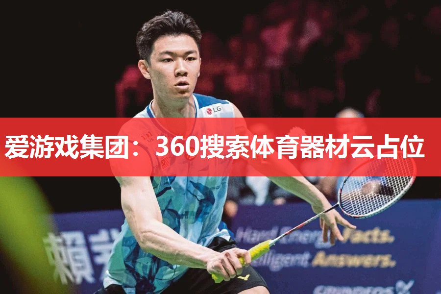 360搜索体育器材云占位 360搜索体育器材云占位