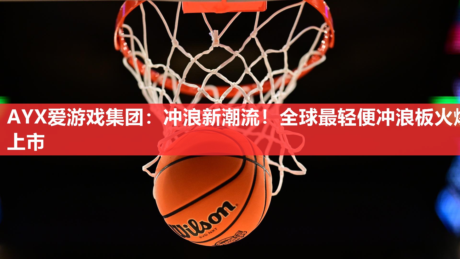 冲浪新潮流!全球最轻便冲浪板火爆上市 冲浪新潮流!全球最轻便冲浪板火爆上市